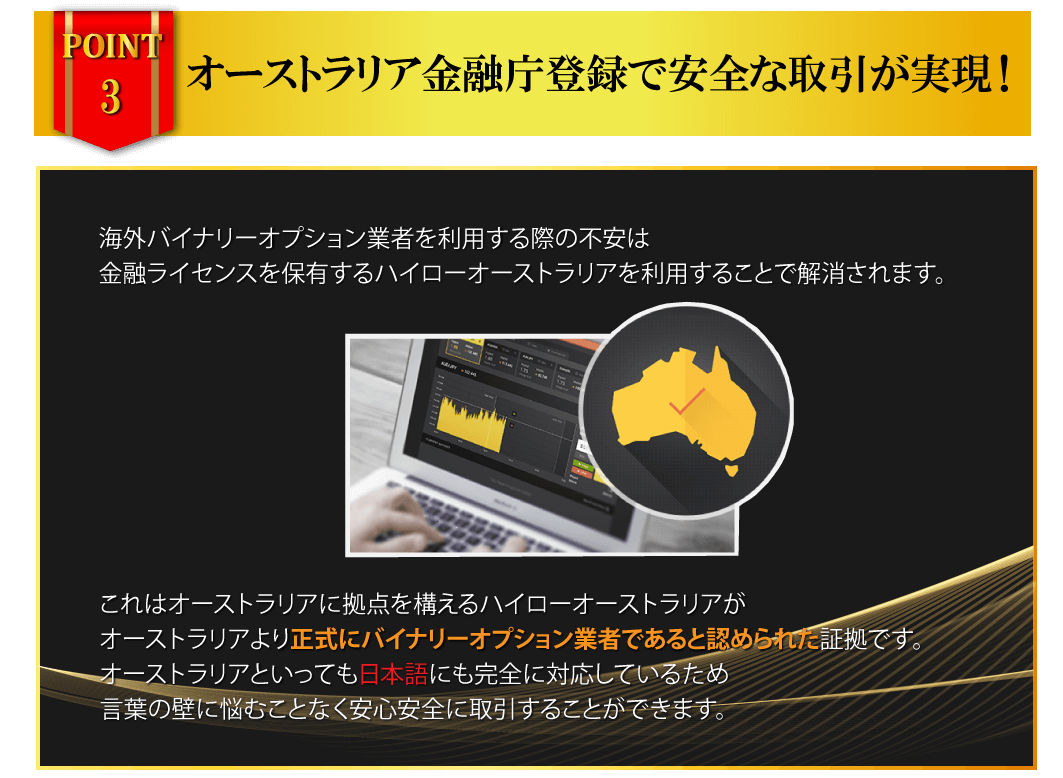 ハイローオーストラリア